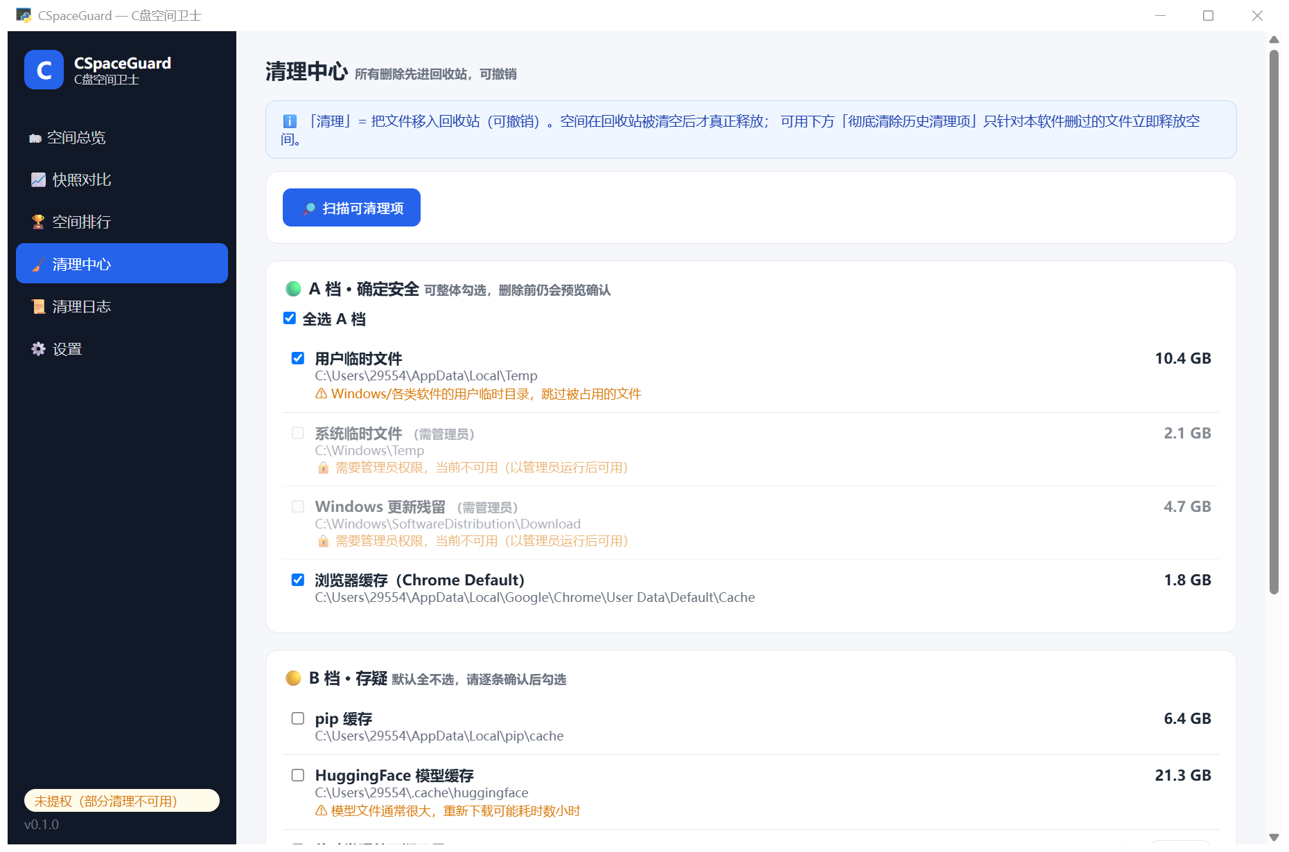 清理中心