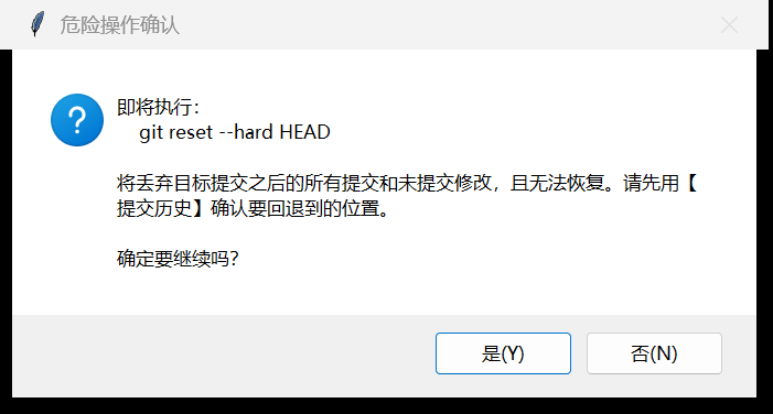 危险操作确认：先把命令和后果摆在你面前