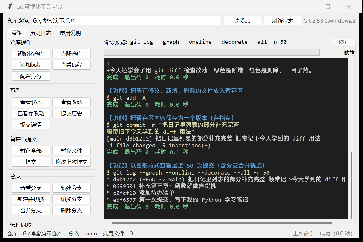 提交历史：每次提交都是一个存档点
