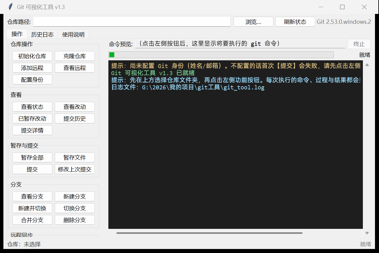 首次启动：左侧是功能按钮，右侧是终端区
