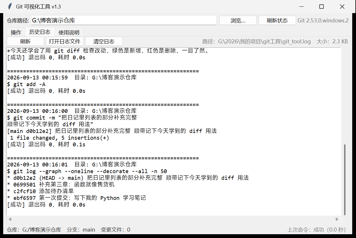 历史日志：每一条命令都有据可查