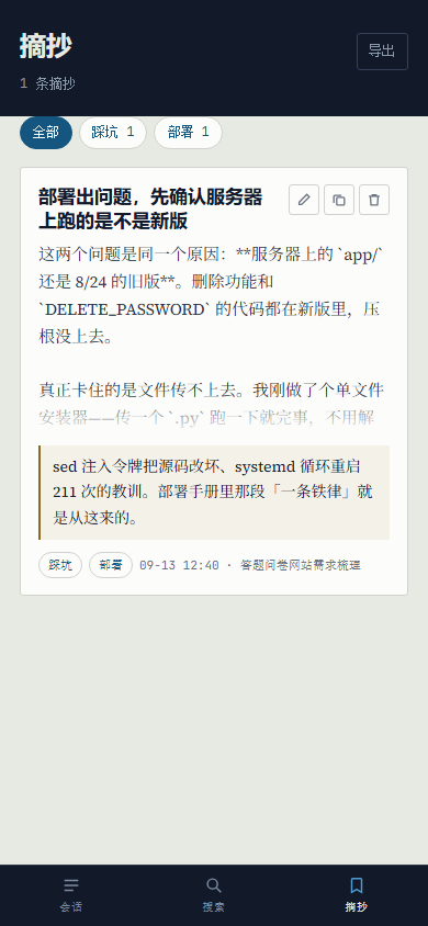 摘抄页：标签、批注、来源