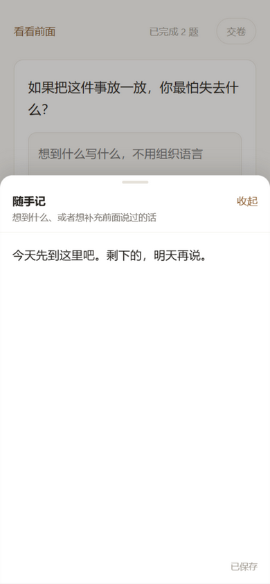 记事板抽屉：随手写，收起不丢