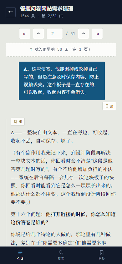阅读页：分页、跳页、超长消息折叠