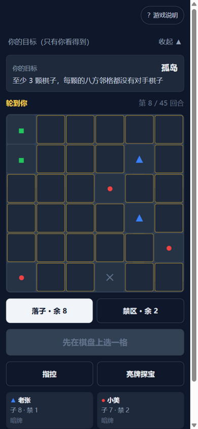 对局中：我的暗牌是孤岛，可落子的格子亮着