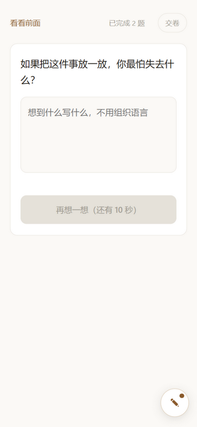 手机上的答题屏：一屏一题，右下角是记事板