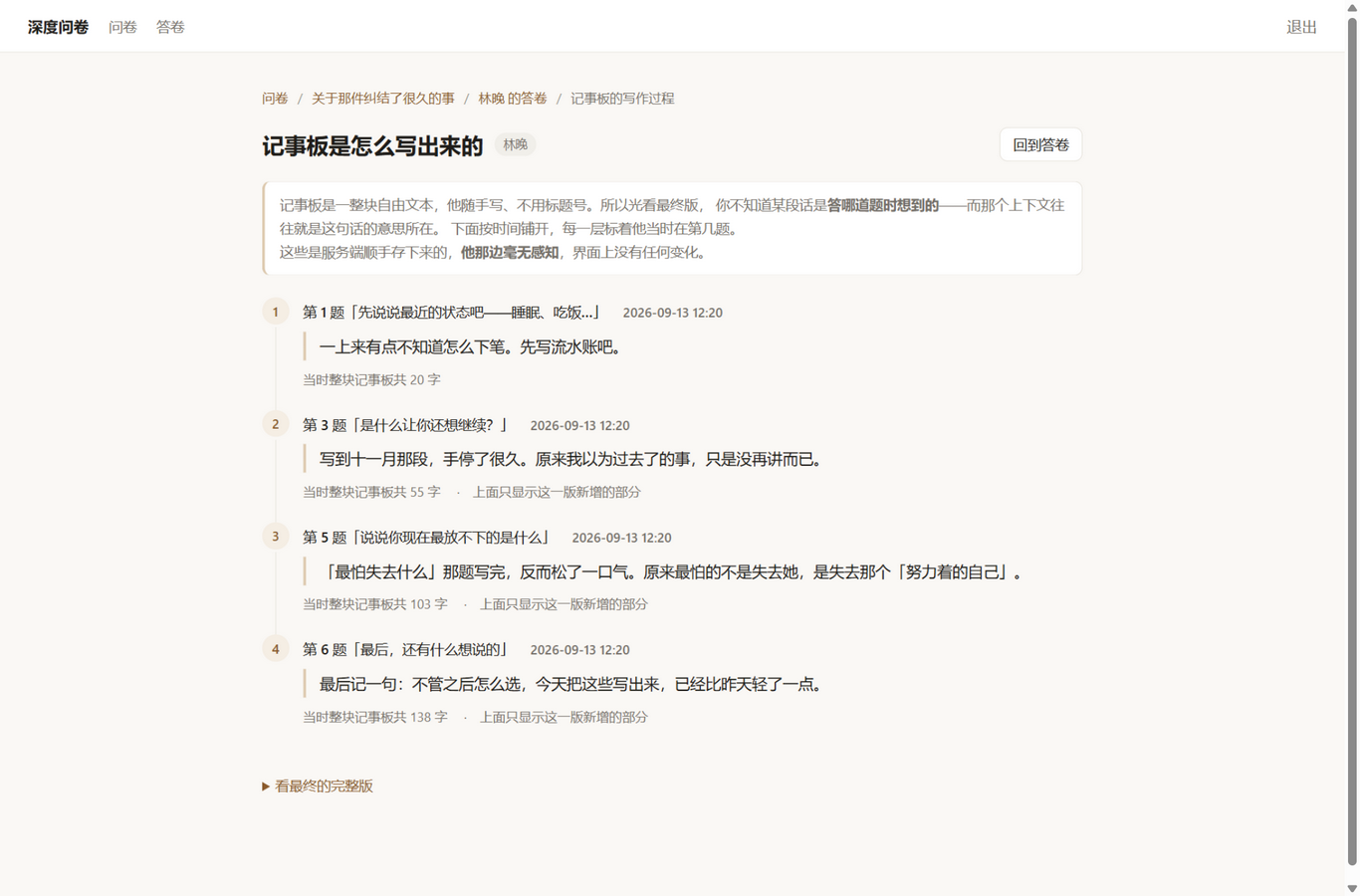 记事板是怎么写出来的：一层一层，每一层标着题号