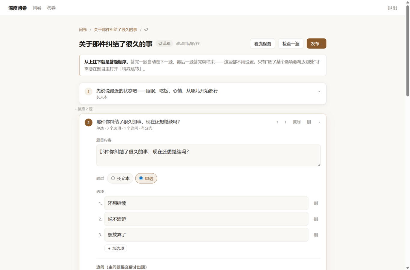 展开一道题：题型、选项、追问都在这里