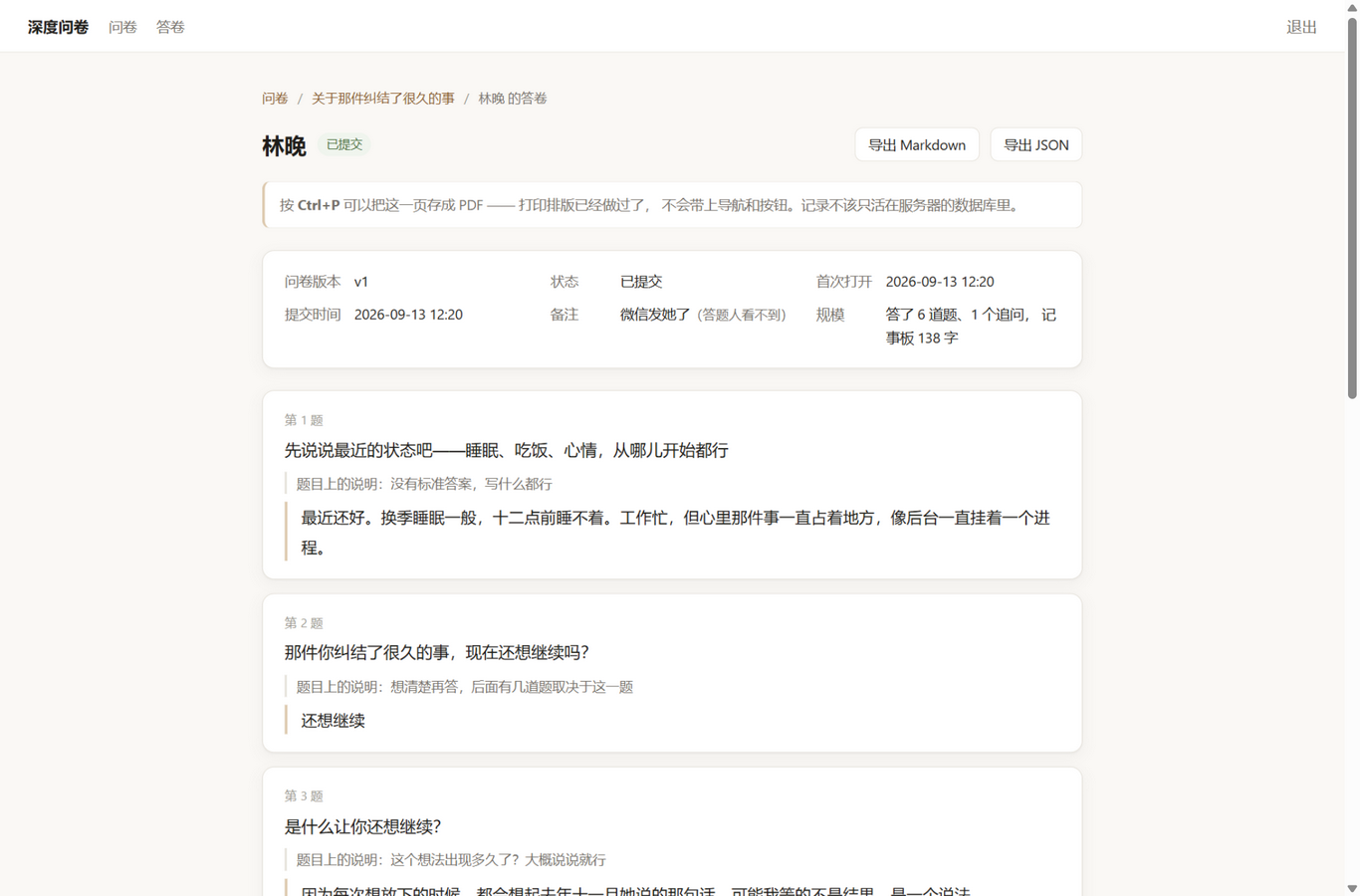 按他实际走过的路铺开的答卷：题干、答案、追问，最后是记事板