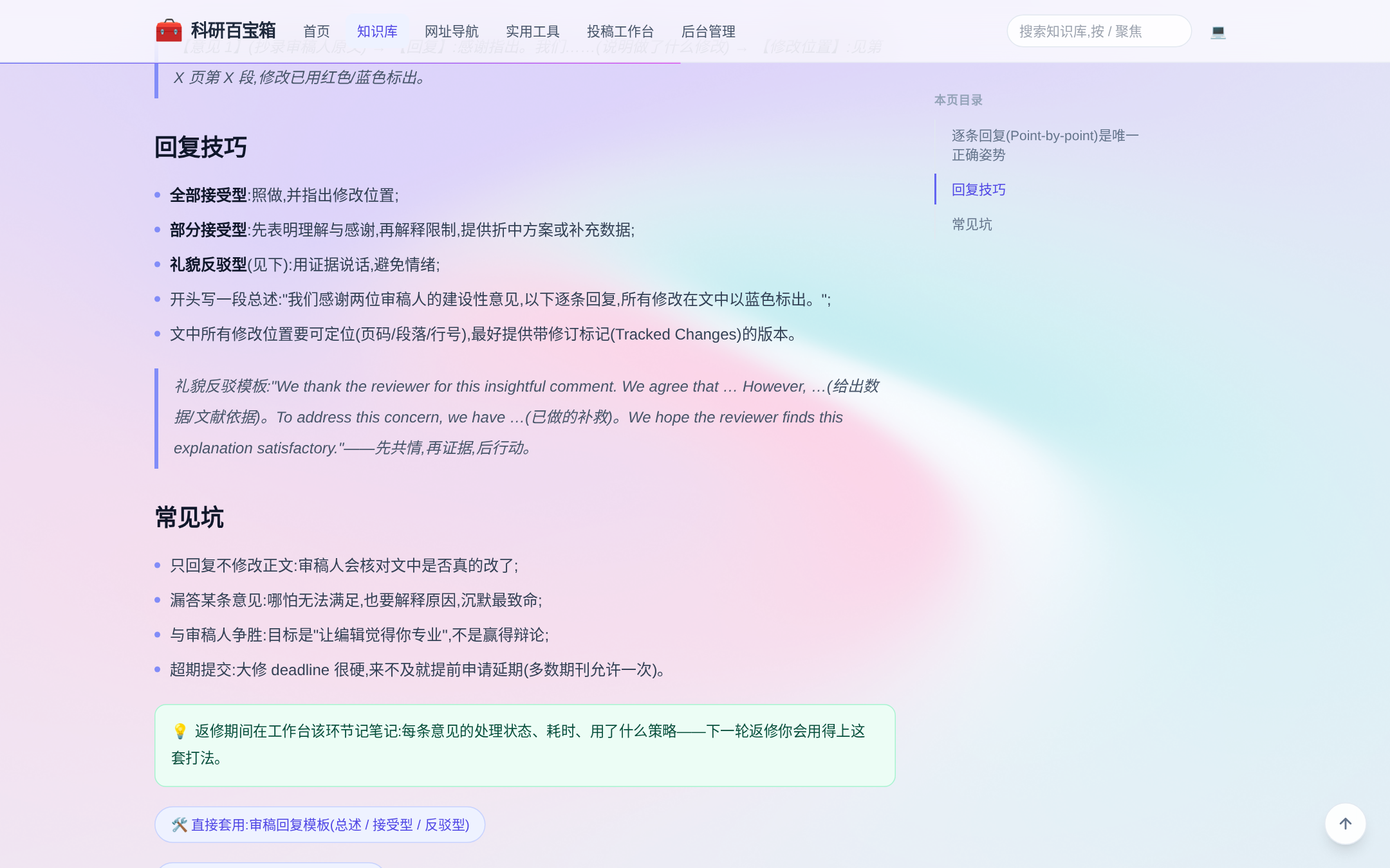 文章页:返修攻略,带阅读进度条和目录高亮