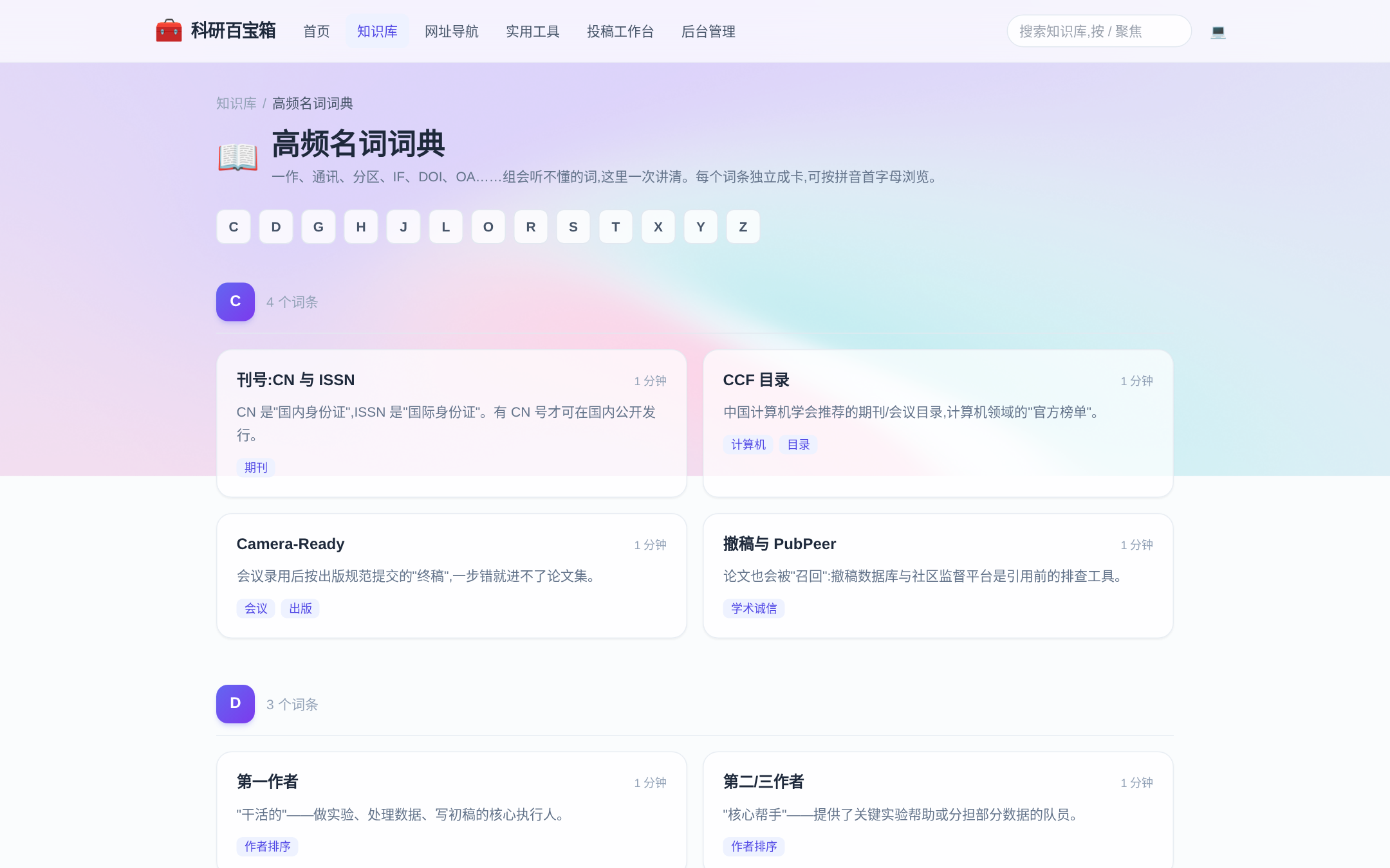 词典页:按拼音首字母分组的高频名词解释