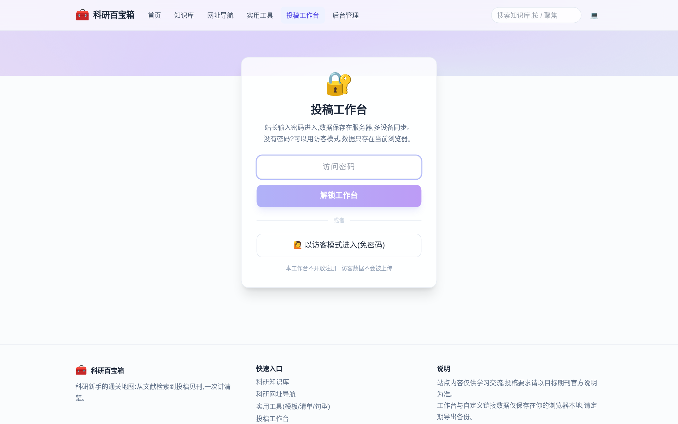 工作台密码门:输入密码进管理员模式,或免密码以访客身份进入