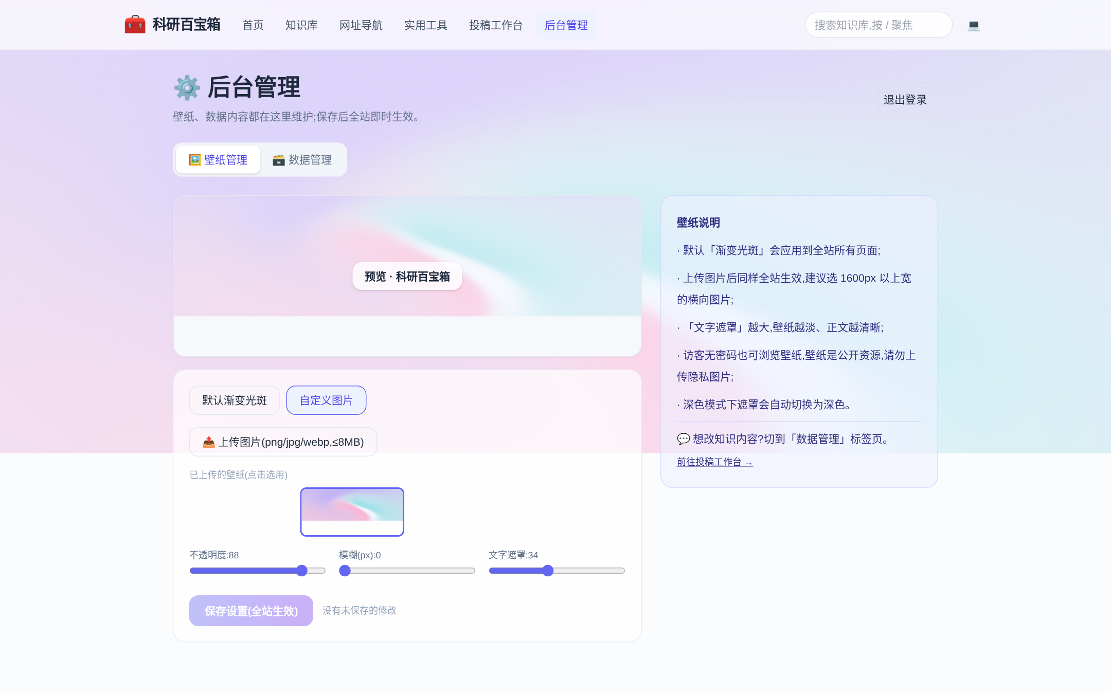 后台管理:壁纸和全站内容都在这里维护