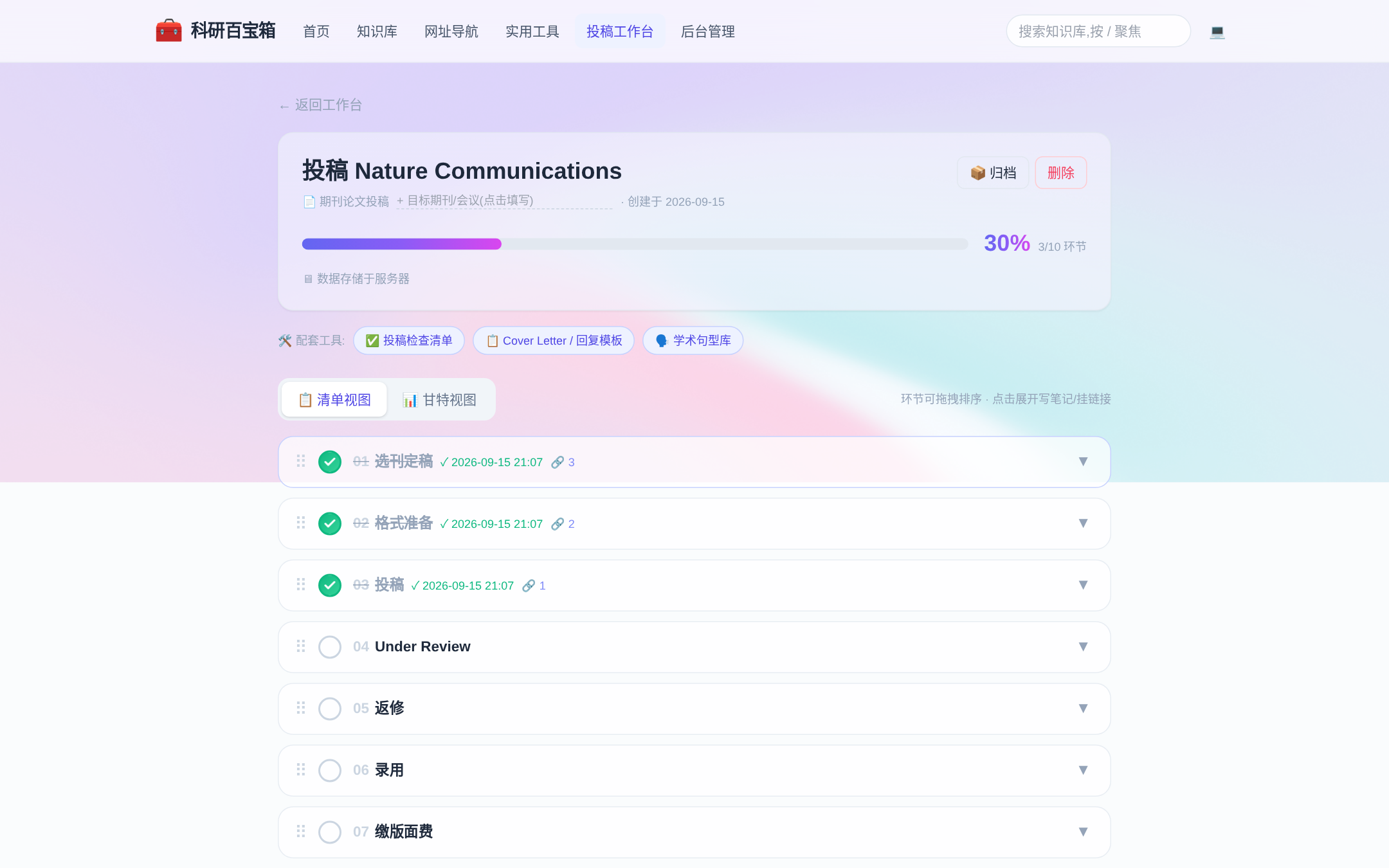 清单视图:打钩、笔记、挂链接,进度一目了然
