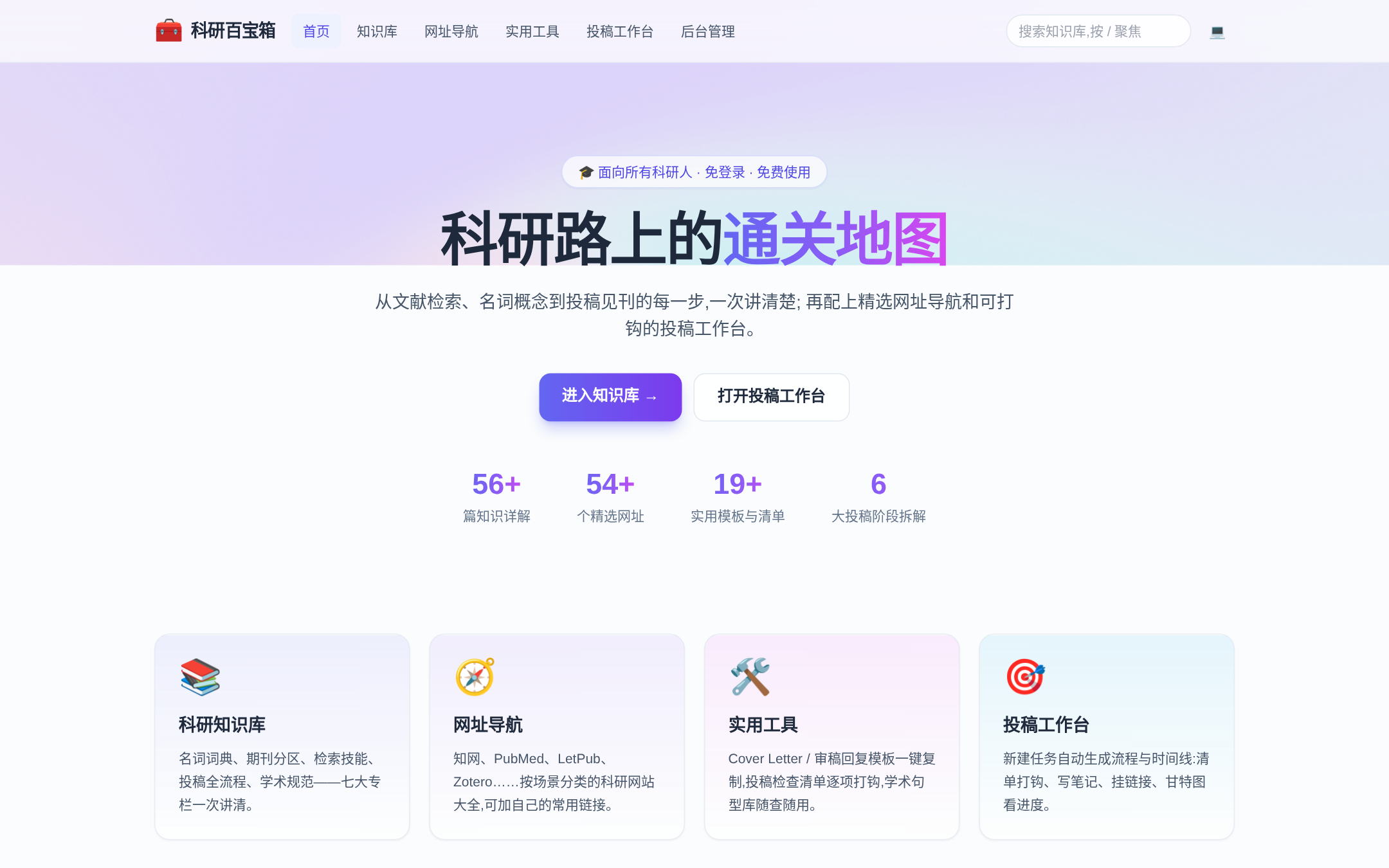 网址导航:按场景分类的科研网站大全