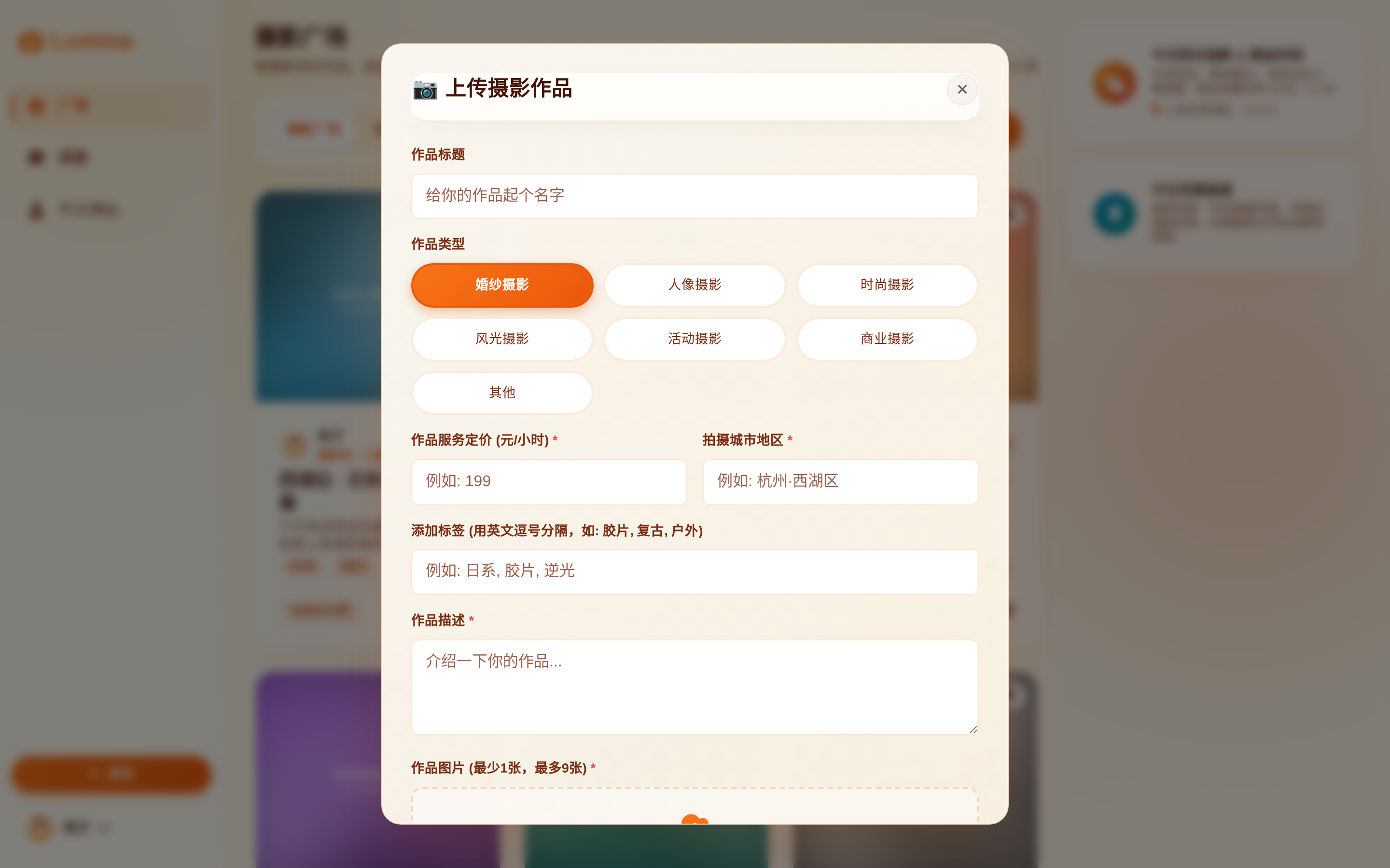 上传作品 上传作品